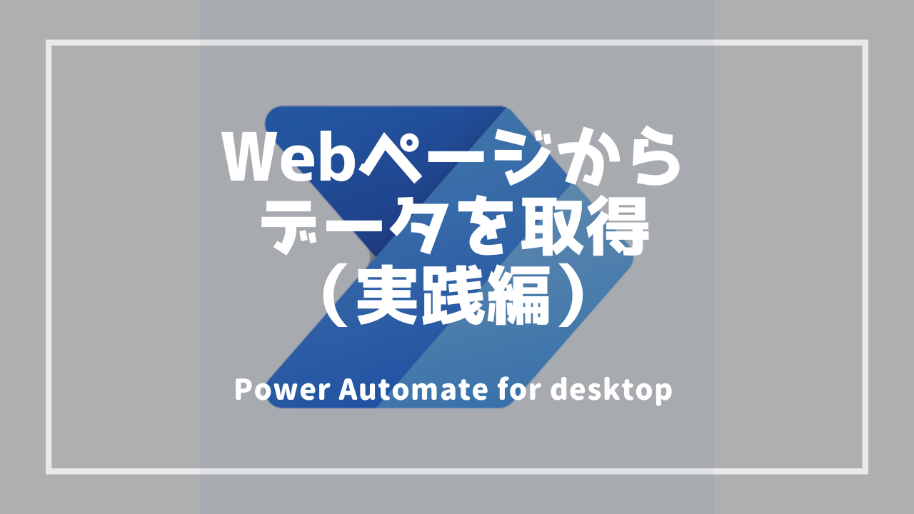 Webページで JavaScript 関数を実行します アクションの使い方【Power Automate for desktop】 - DXで ...